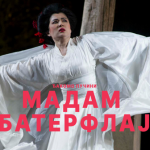 Belgrado-in-scena-Madame-Butterfly-di-Puccini